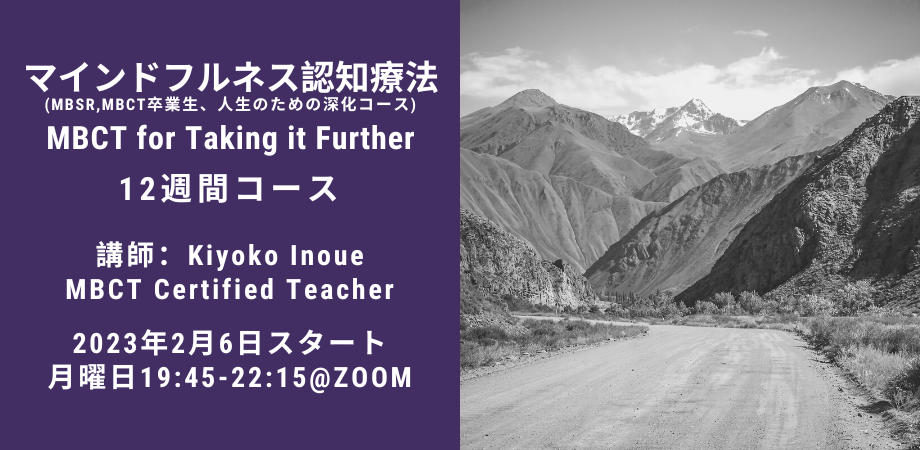 MBCT for Taking it Further オンライン 12Week 2023.02.06（月曜19:45 