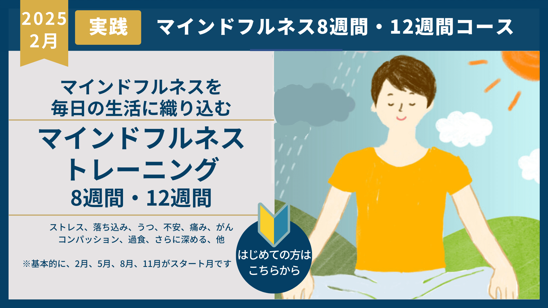 【募集開始】マインドフルネス理論講座1期 | International Mindfulness Center JAPAN
