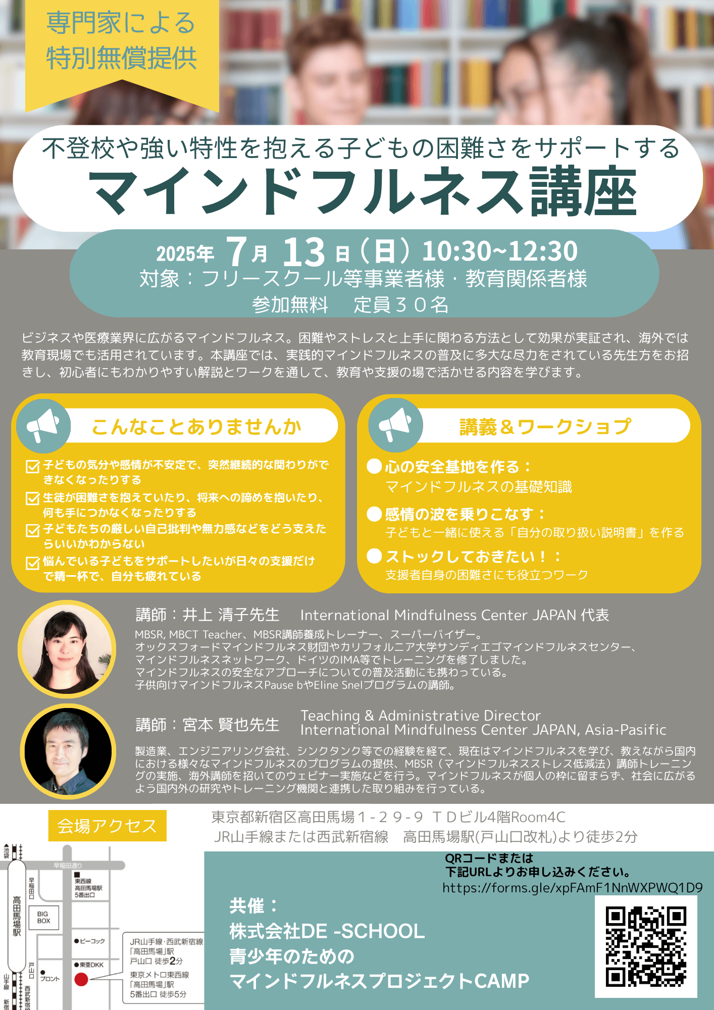 募集中】子どもを支えるマインドフルネス講座｜7月13日（日）＠高田